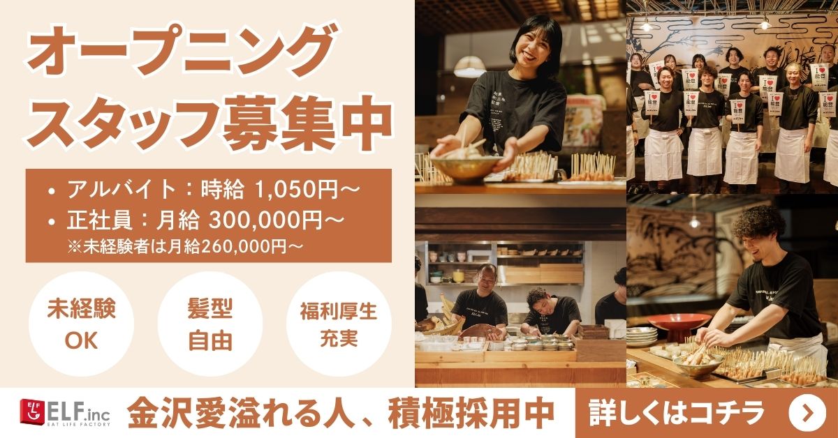 オープニングスタッフ募集