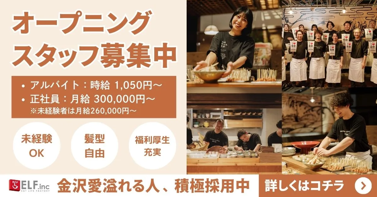 オープニングスタッフ募集